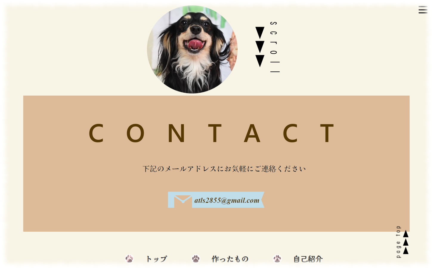 コンタクト画面