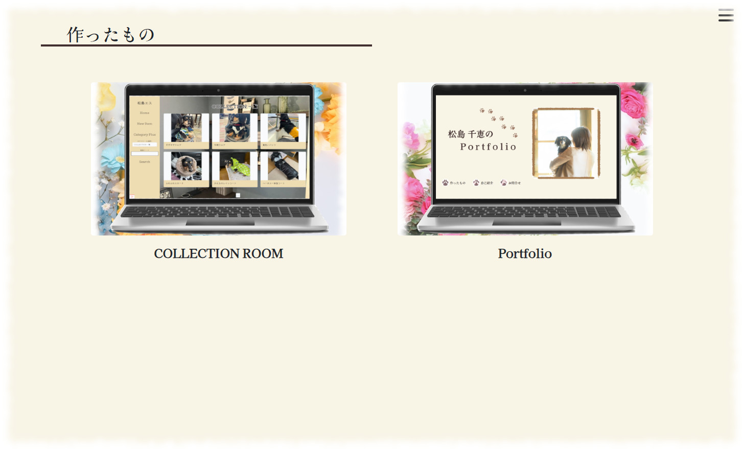 作ったもの画面